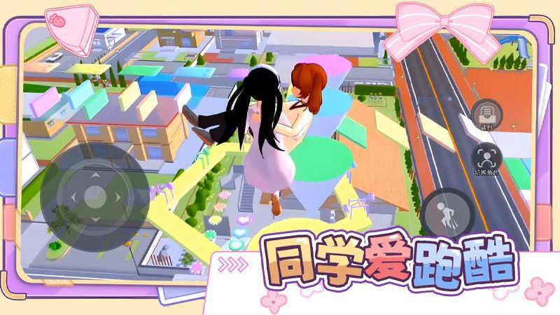 同學(xué)愛跑酷游戲 v1.2 0