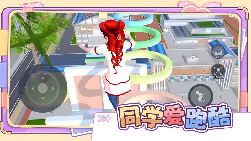 同學(xué)愛跑酷游戲 v1.2 3