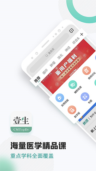 壹生手機客戶端 v5.0.40 安卓版 2