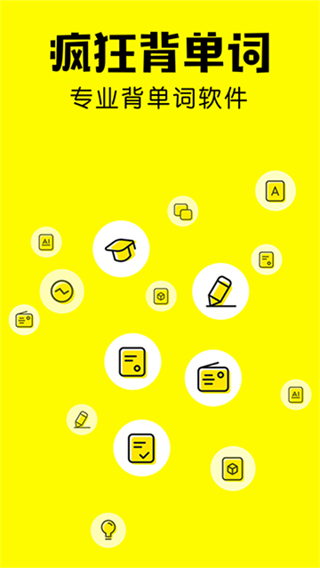 瘋狂背單詞app免費(fèi) v1.87.1 1