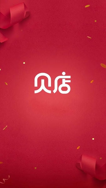 免費(fèi)貝店app最新版本 v6.24.10 官方安卓版 1