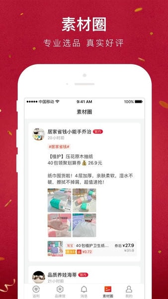 免費(fèi)貝店app最新版本 v6.24.10 官方安卓版 2