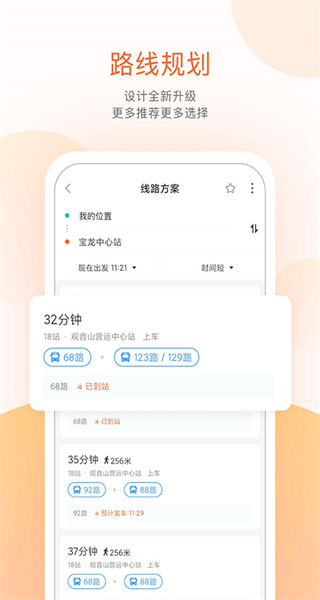 章丘掌上公交 v7.2.5 安卓版 1