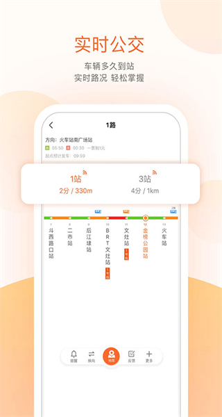 章丘掌上公交 v7.2.5 安卓版 4