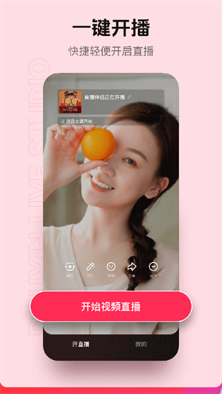 抖音直播伴侶手機版 v35.1.0 安卓版 1