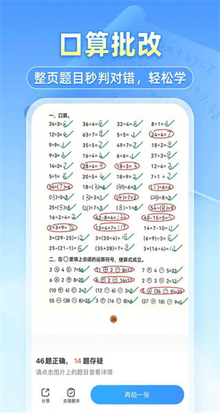 小猿搜題知識(shí)英雄助手 v11.80.1 安卓版 3