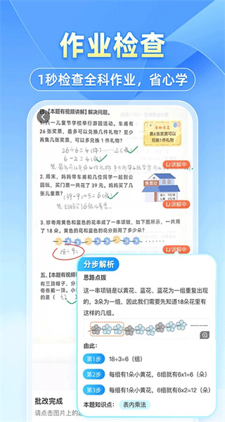 小猿搜題知識(shí)英雄助手 v11.80.1 安卓版 2