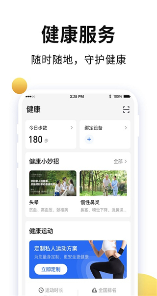 老來健康 v9.2.8 最新版 0