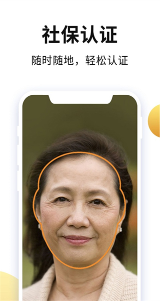 老來網(wǎng)退休職工認(rèn)證軟件 v9.2.8 安卓官方版 0