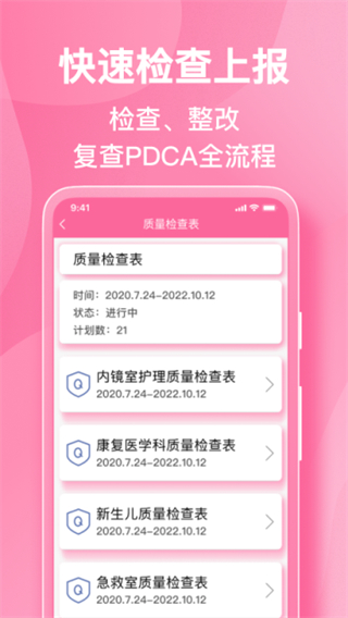 護(hù)理助手app v7.6.4 0