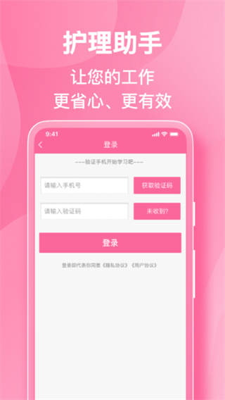 護(hù)理助手app v7.6.4 2