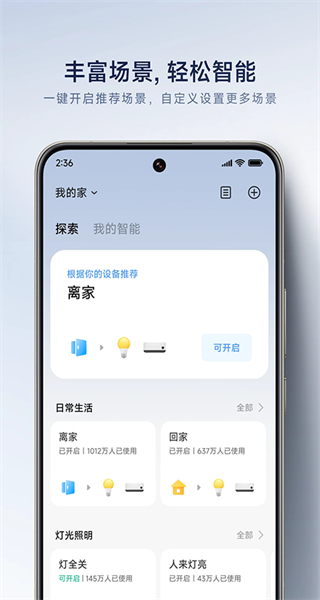 小白智能攝像機軟件(米家) v10.9.711 安卓新版 2