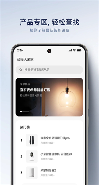 小白智能攝像機軟件(米家) v10.9.711 安卓新版 0