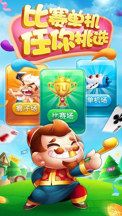 豹子王斗地主下載 v3.2.7 2
