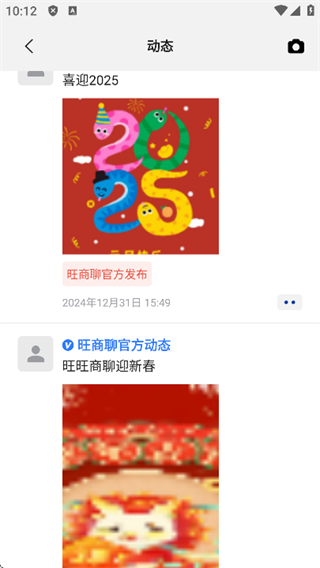 旺旺聊天最新版本 v3.5.3 官方安卓版 1