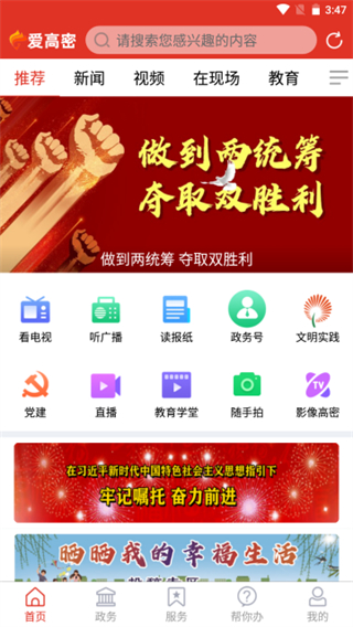 愛高密 v2.2.21 3
