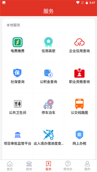 愛高密 v2.2.21 1