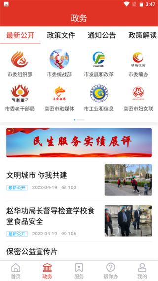 愛高密 v2.2.21 2