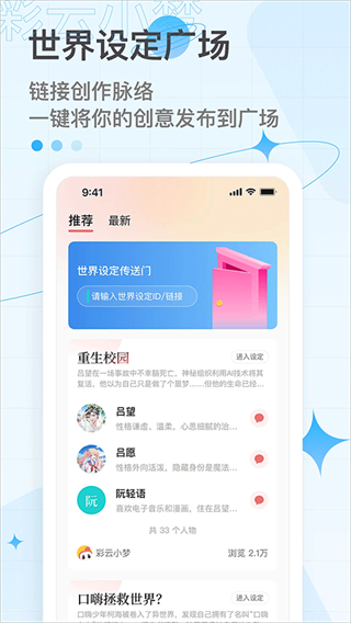 彩云小夢ai續(xù)寫 v3.14.0 安卓版 3