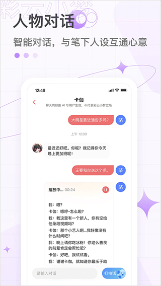 彩云小夢ai續(xù)寫 v3.14.0 安卓版 1
