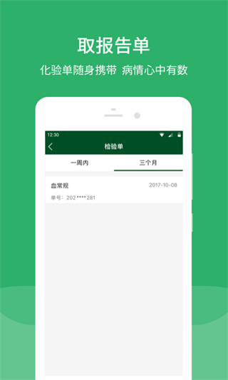 北京協(xié)和醫(yī)院掛號(hào)平臺(tái) v3.7.9 最新版 0