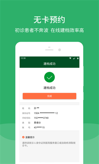 北京協(xié)和醫(yī)院掛號(hào)平臺(tái) v3.7.9 最新版 3