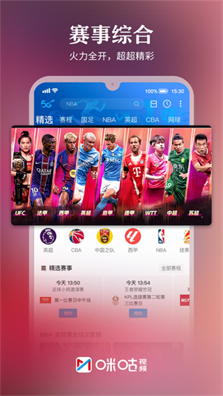 咪咕視頻正版 v6.5.21 3