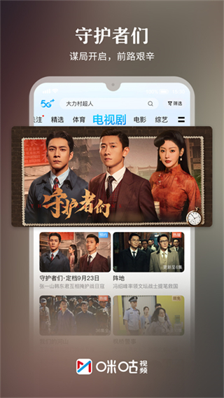 咪咕視頻正版 v6.5.21 1