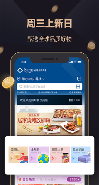 沃爾瑪山姆會員店 v5.0.128 安卓版 0