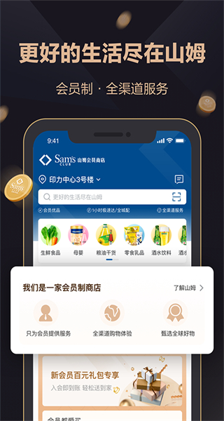 沃爾瑪山姆會員店 v5.0.128 安卓版 3