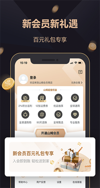 沃爾瑪山姆會員店 v5.0.128 安卓版 1