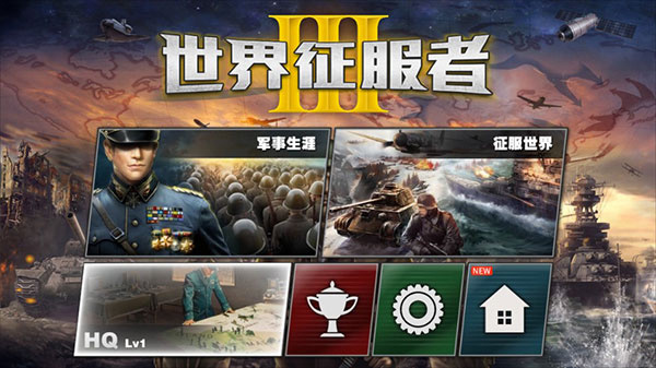 世界征服者3mod v1.2.38 安卓版 2