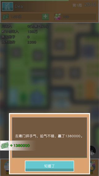 房地產(chǎn)巨頭游戲 v1.2 2
