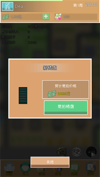 房地產(chǎn)巨頭游戲 v1.2 1