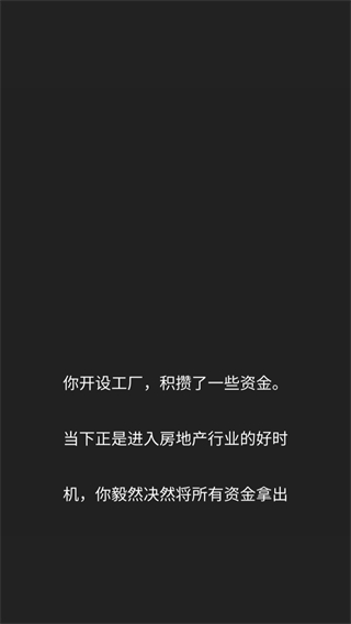 房地產(chǎn)巨頭游戲 v1.2 0