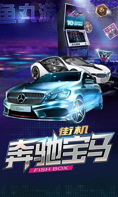 奔馳寶馬游戲老虎機下載 v2.0.0 1