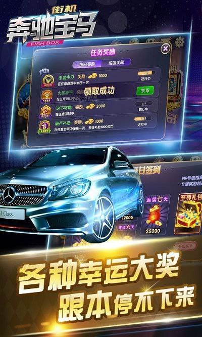 奔馳寶馬游戲老虎機下載 v2.0.0 2