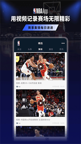 騰訊NBA直播 v7.20.6 官方安卓版 4