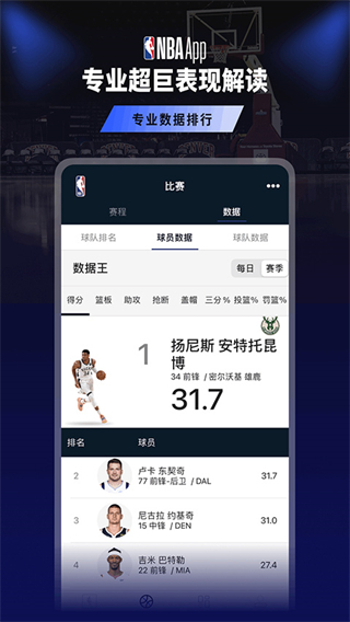 騰訊NBA直播 v7.20.6 官方安卓版 1