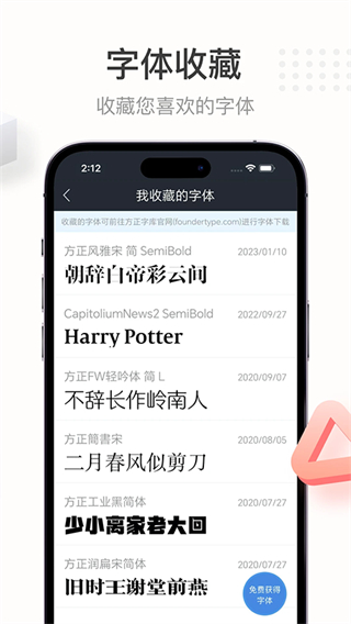 方正字庫apk v1.3.6安卓版 2