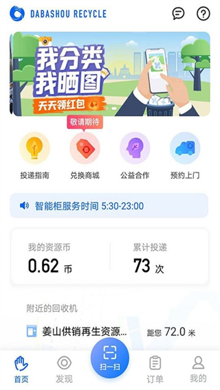搭把手回收官方版 v2.2.60安卓版 3