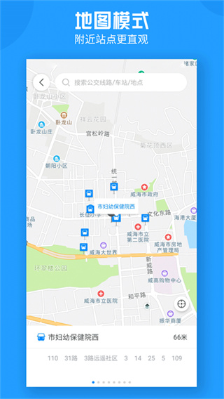 威海公交車實(shí)時查詢app v2.3.8 官方安卓版 0