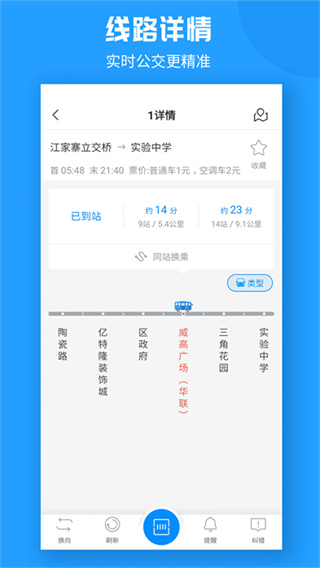 威海公交車實(shí)時查詢app v2.3.8 官方安卓版 1
