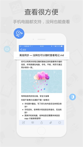 為知筆記官方版2025 v8.2.2 安卓版 4