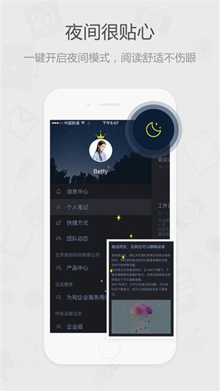 為知筆記官方版2025 v8.2.2 安卓版 2