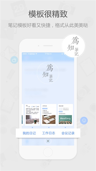 為知筆記官方版2025 v8.2.2 安卓版 1
