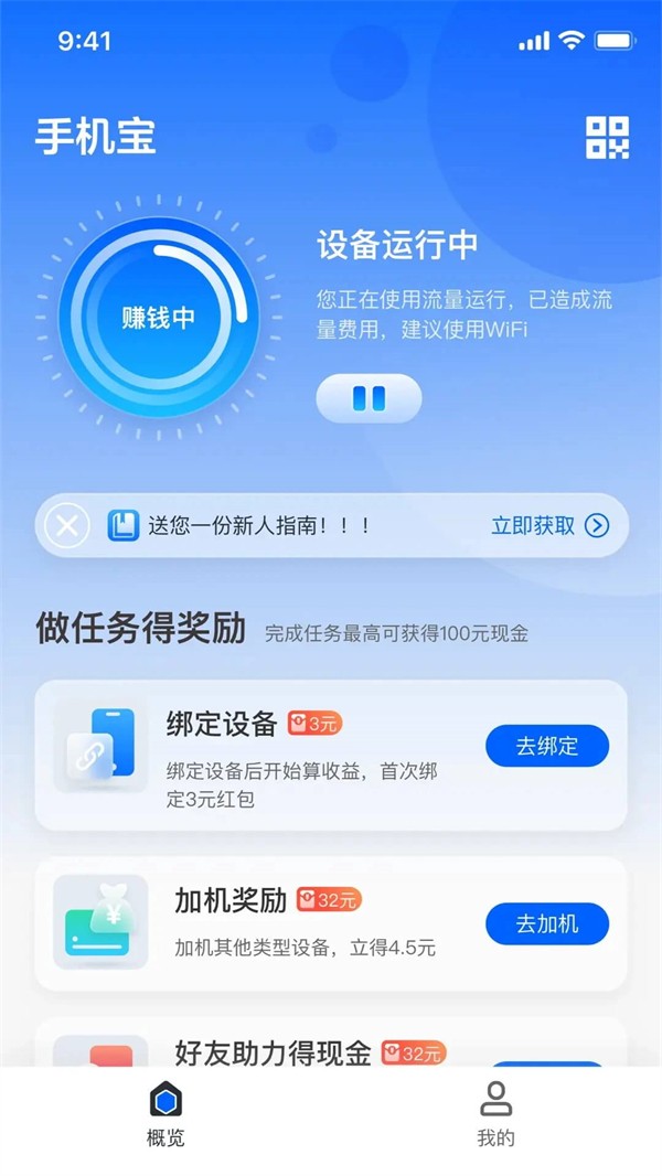 手機寶 v1.0.4 0