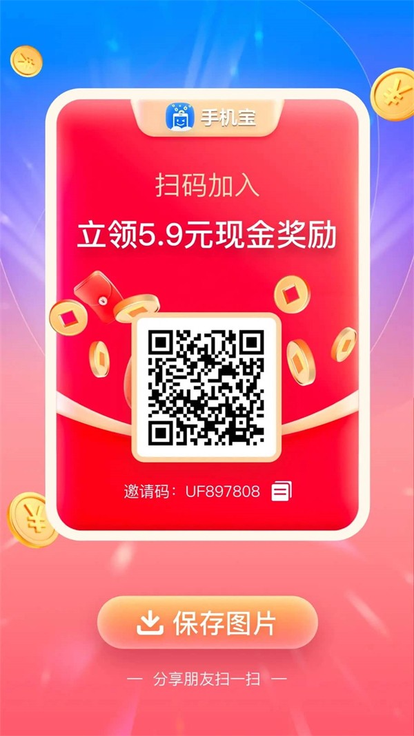 手機寶 v1.0.4 1
