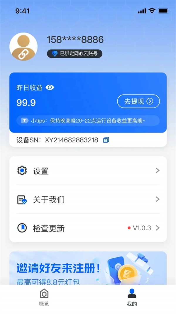 手機寶 v1.0.4 3