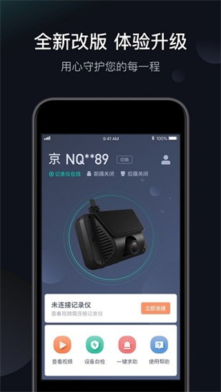 桔視記錄儀最新版 v3.7.80 安卓版 0
